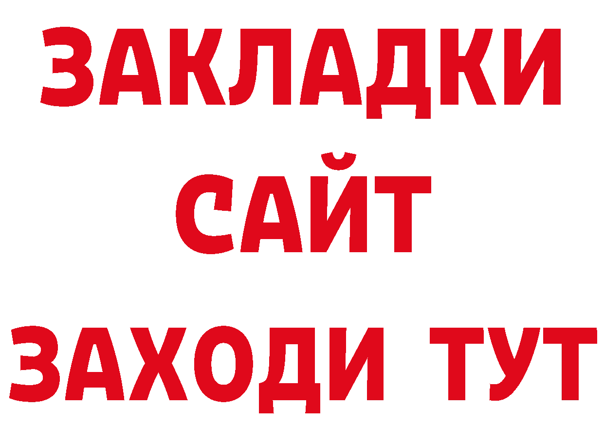 БУТИРАТ BDO маркетплейс нарко площадка гидра Абаза